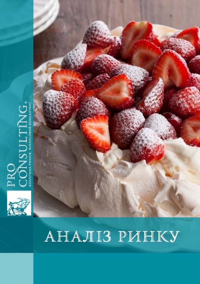 Аналіз ринку заморожених тортів України. 2016 рік